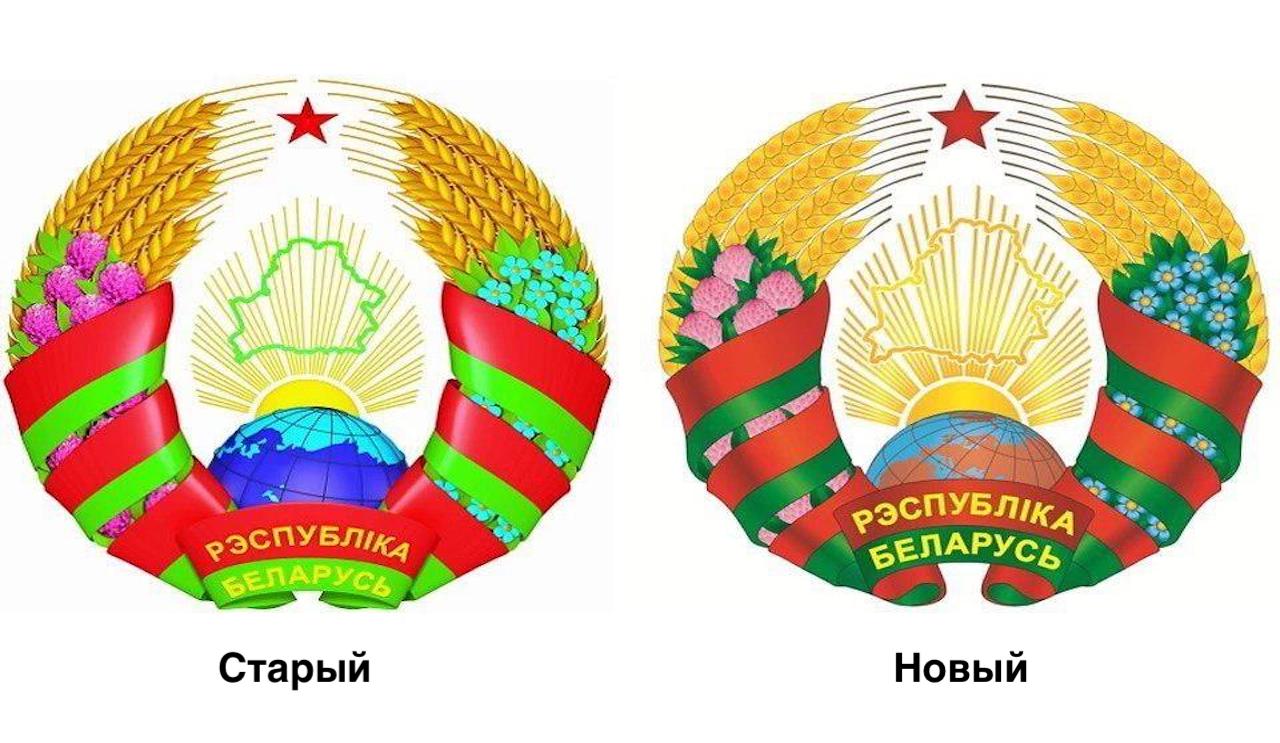Новый герб РБ 2021г